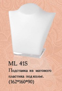 ML 41S